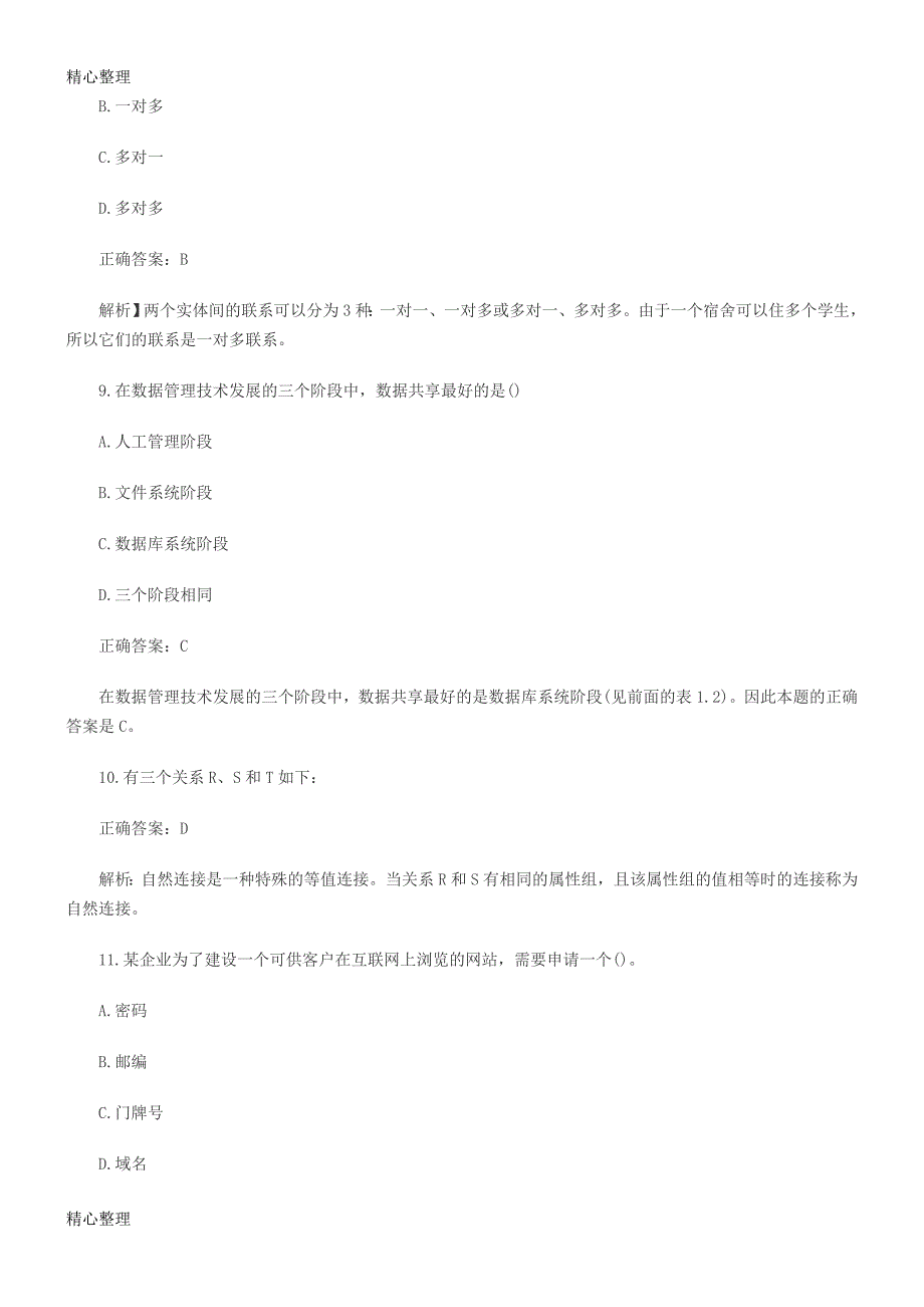 全国计算机二级考试MS Office历年真题精选(一)_第3页