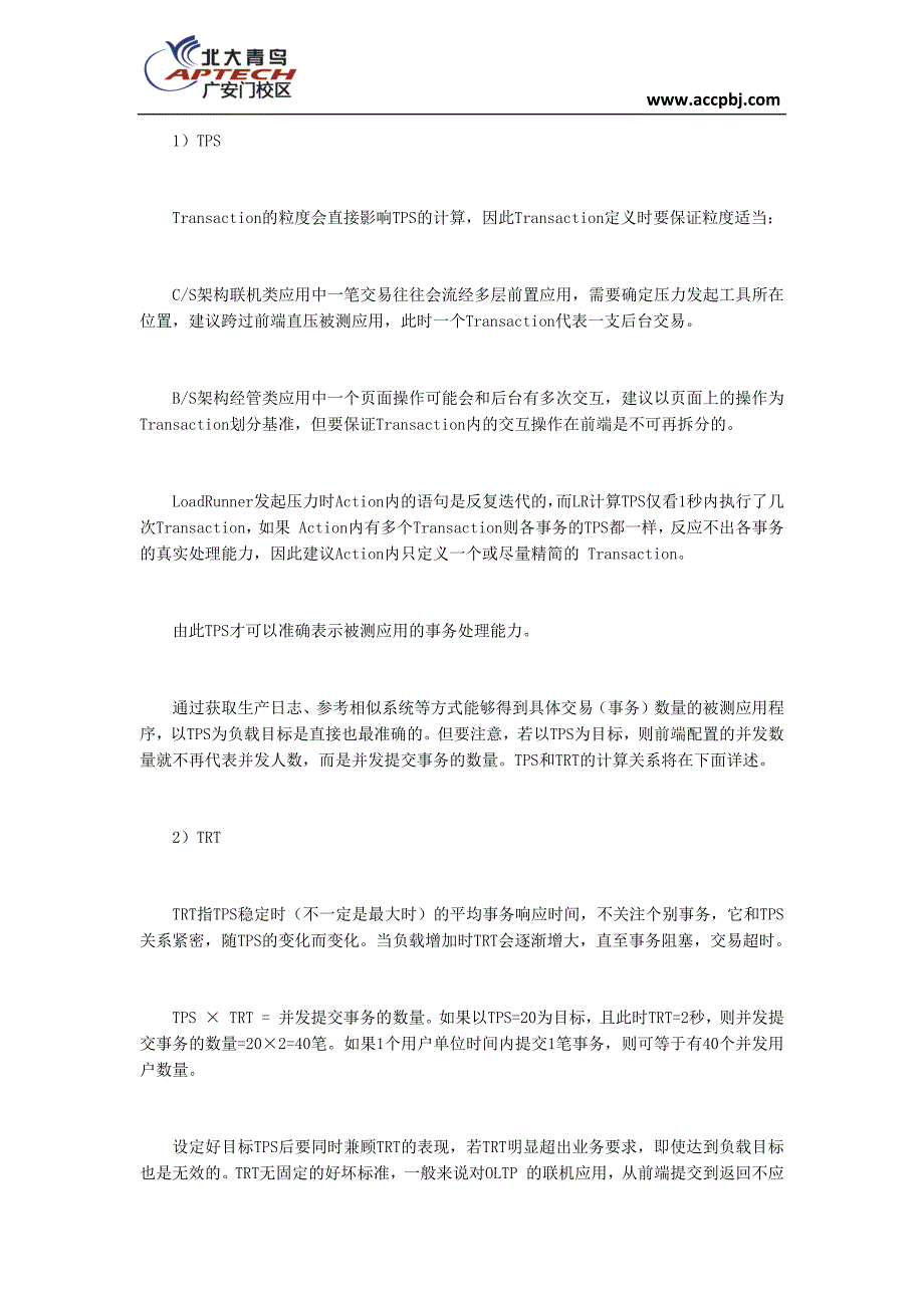 探讨性能测试的负载目标.docx_第3页