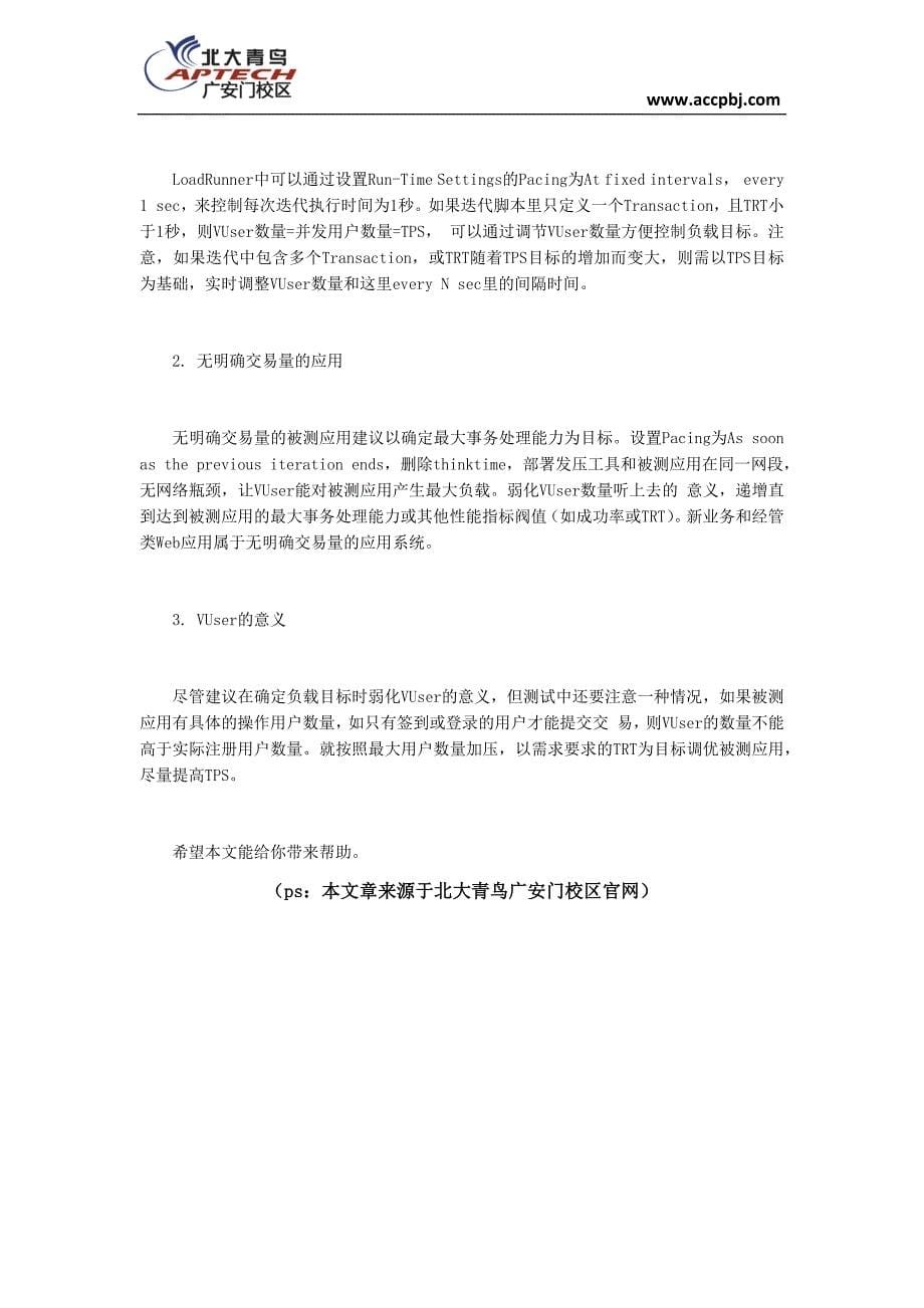 探讨性能测试的负载目标.docx_第5页