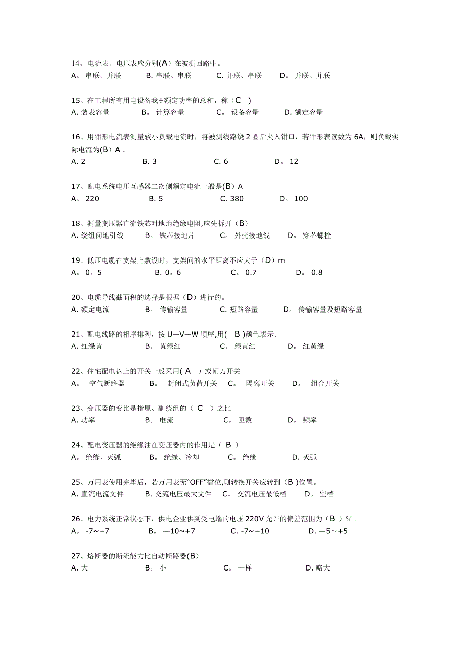 配电线路工(初级工)题库_第2页