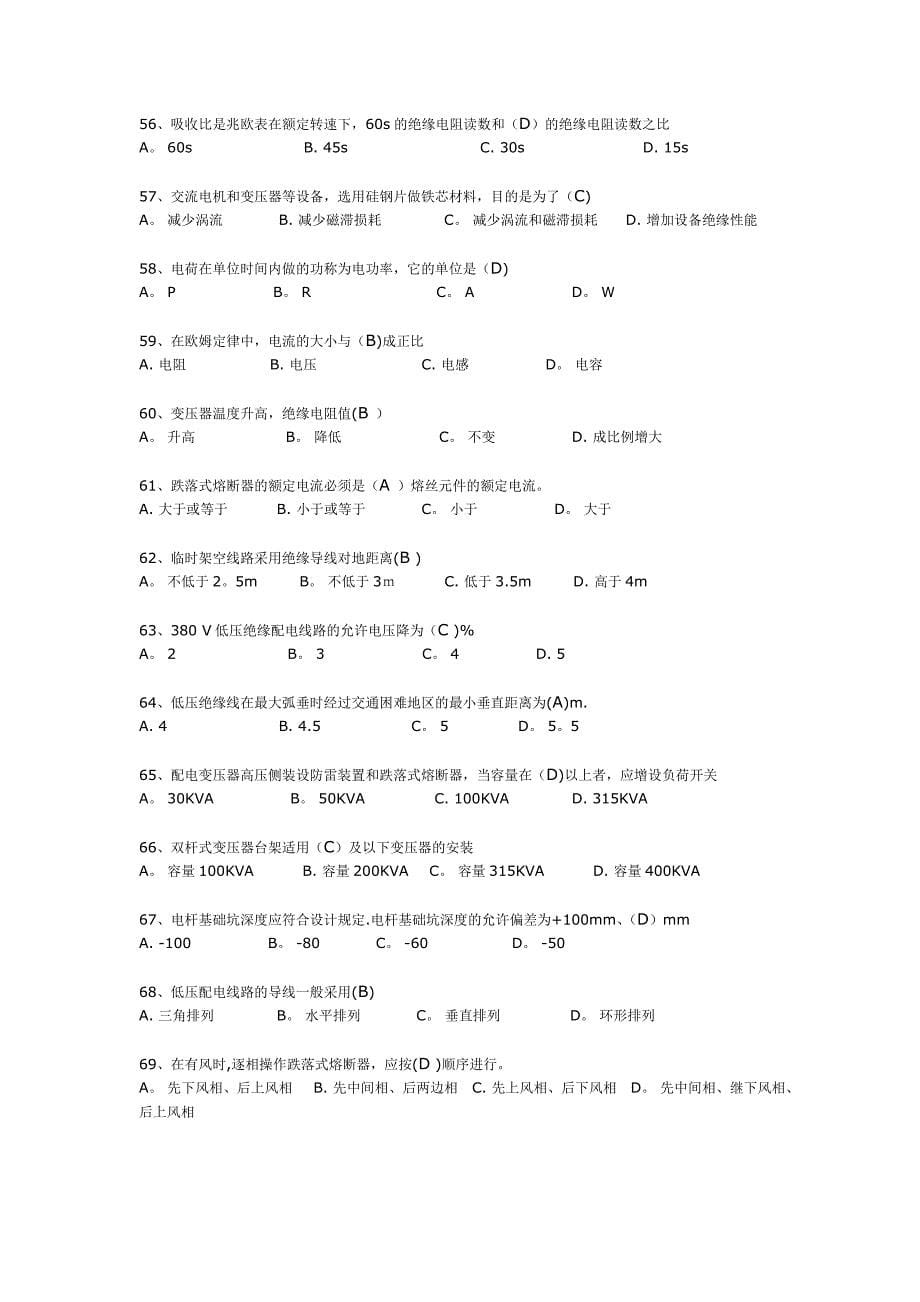 配电线路工(初级工)题库_第5页