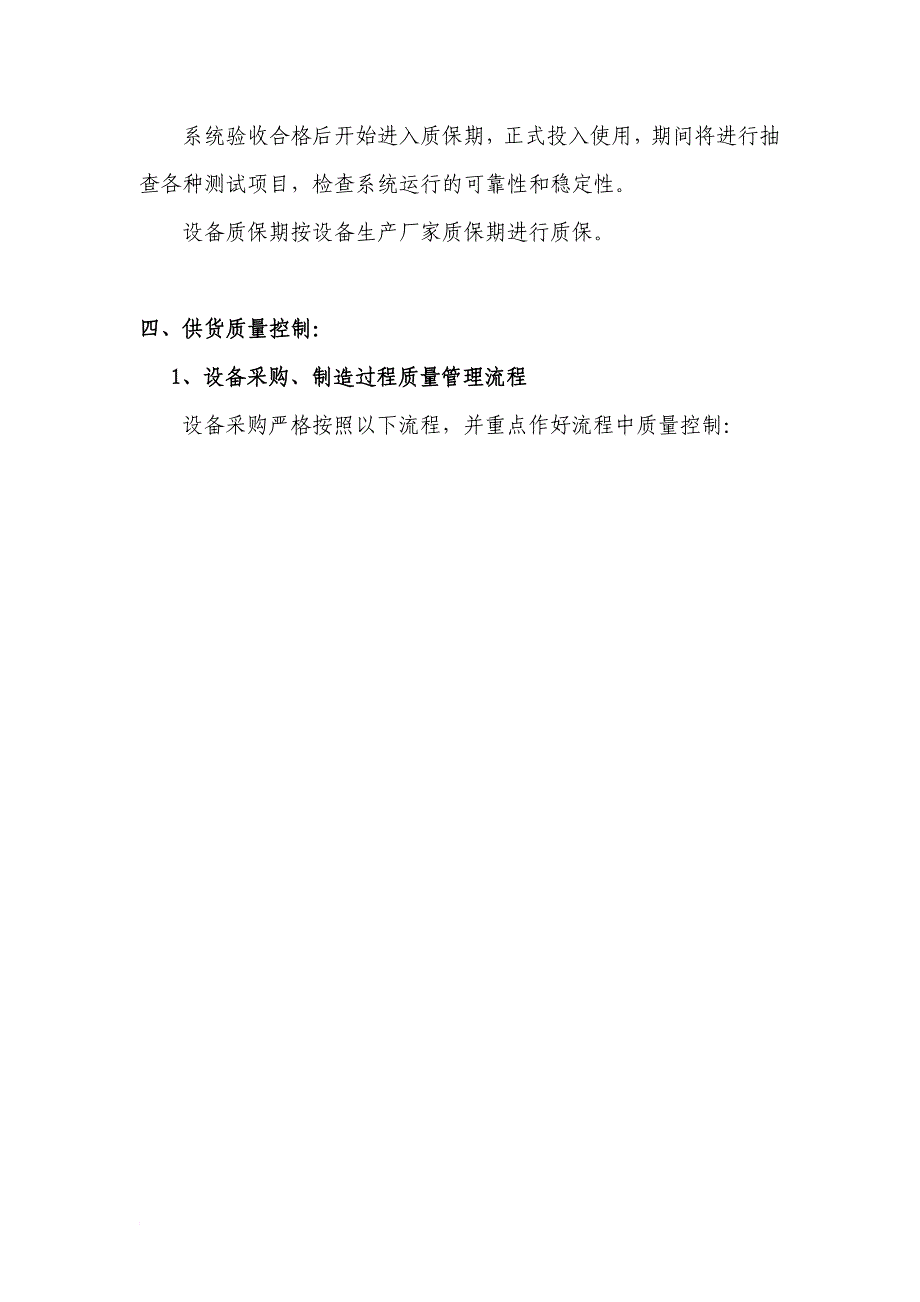 设备、材料供应方案与计划_第4页