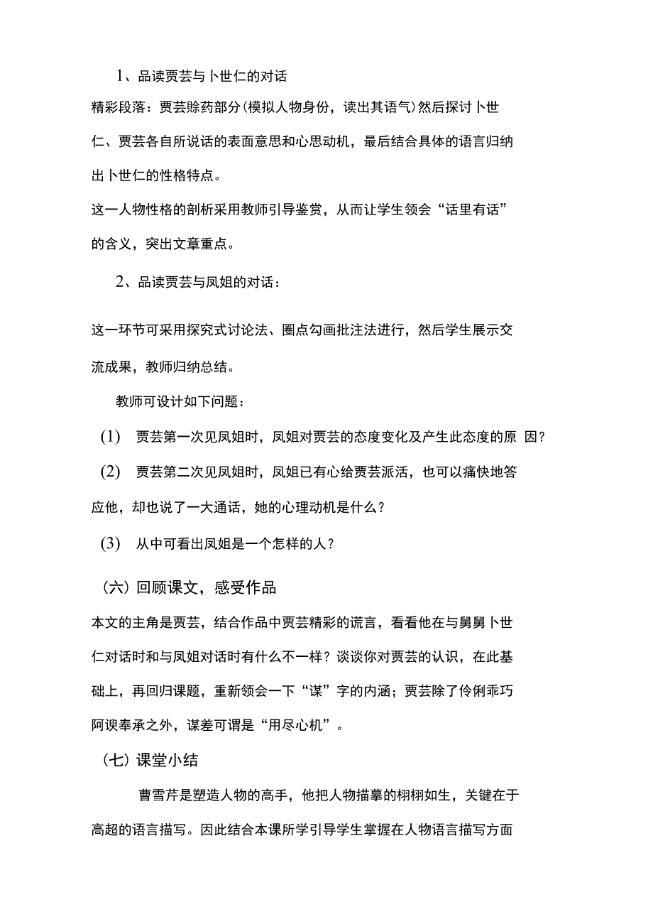 《贾芸谋差》说课材料_第4页