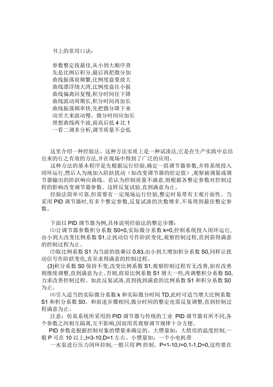 怎样选取PI参数.doc_第4页