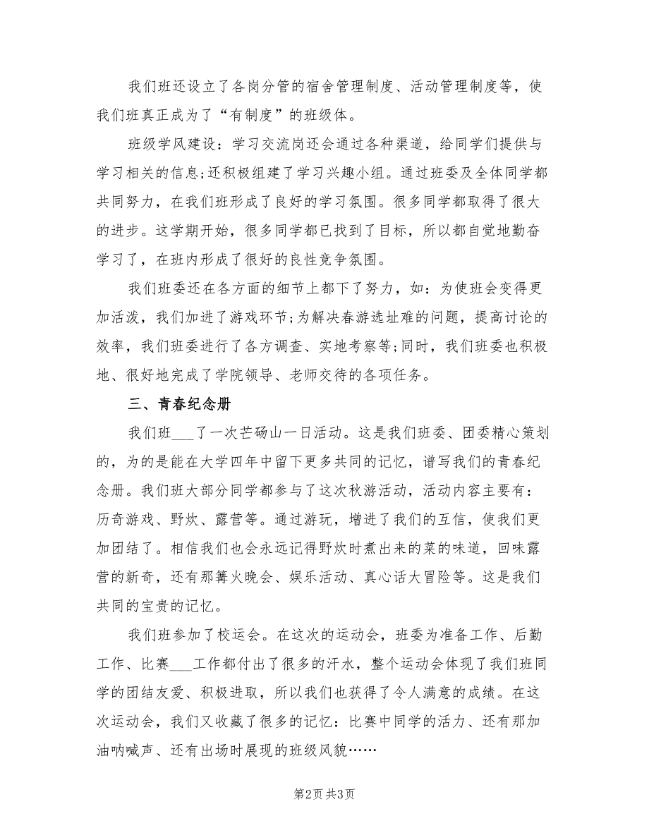 2022年班级年度个人工作总结范本_第2页