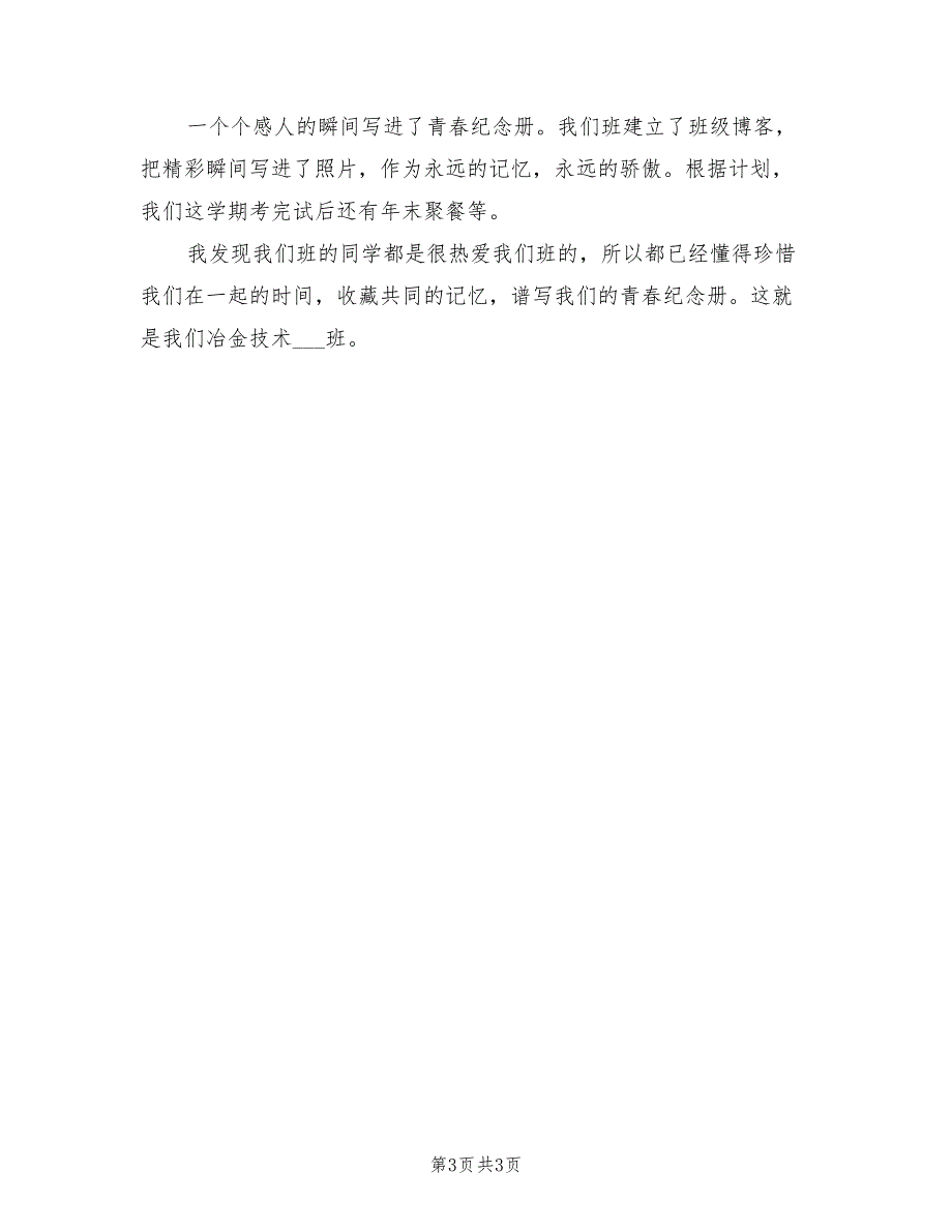 2022年班级年度个人工作总结范本_第3页