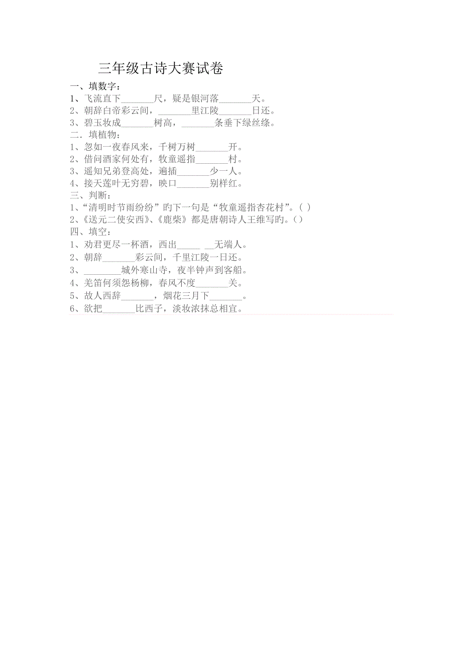 2023年二年级古诗词竞赛试卷_第2页