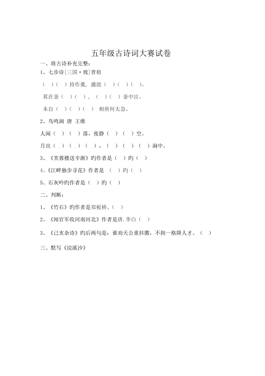 2023年二年级古诗词竞赛试卷_第4页