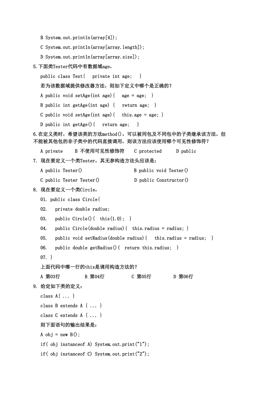 面向对象程序设计-期末考试-A卷_第2页