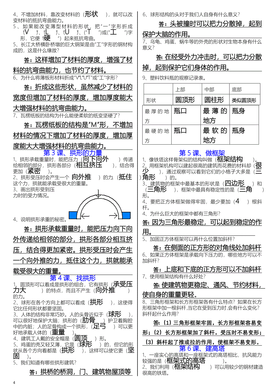 科学第11册-1-4单元（有答案）-邓涛_第4页