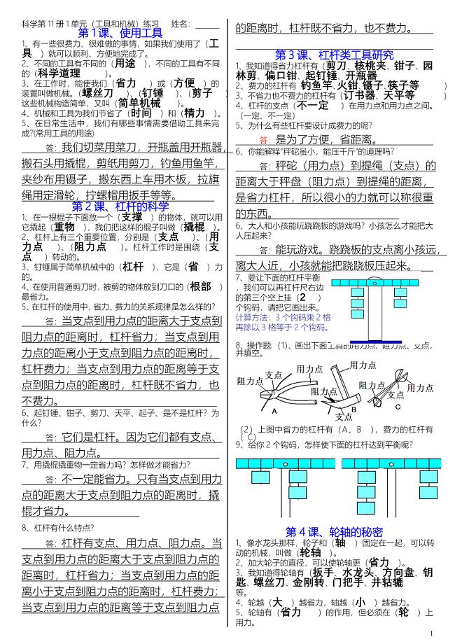 科学第11册-1-4单元（有答案）-邓涛