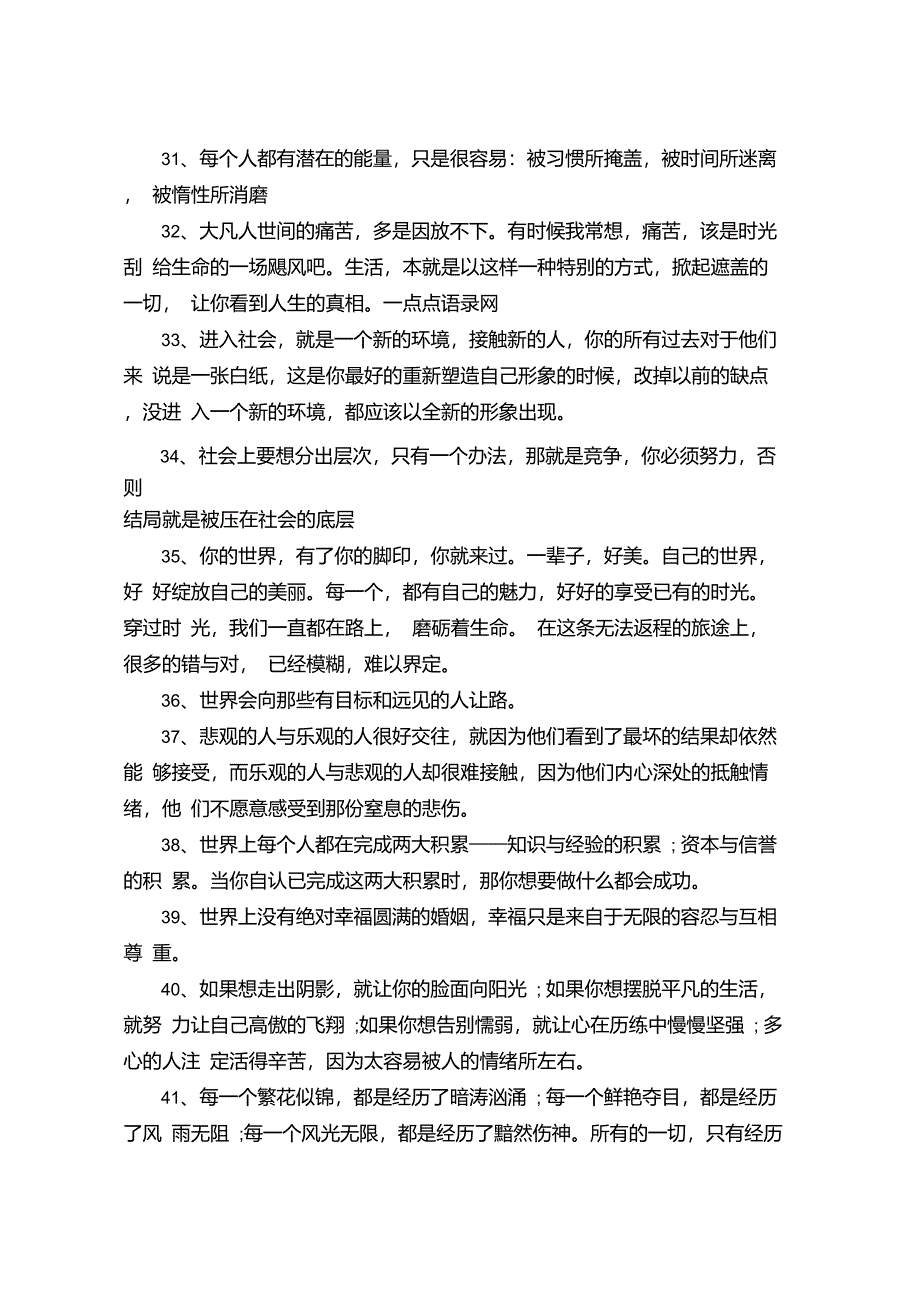 精辟哲理句子_第4页