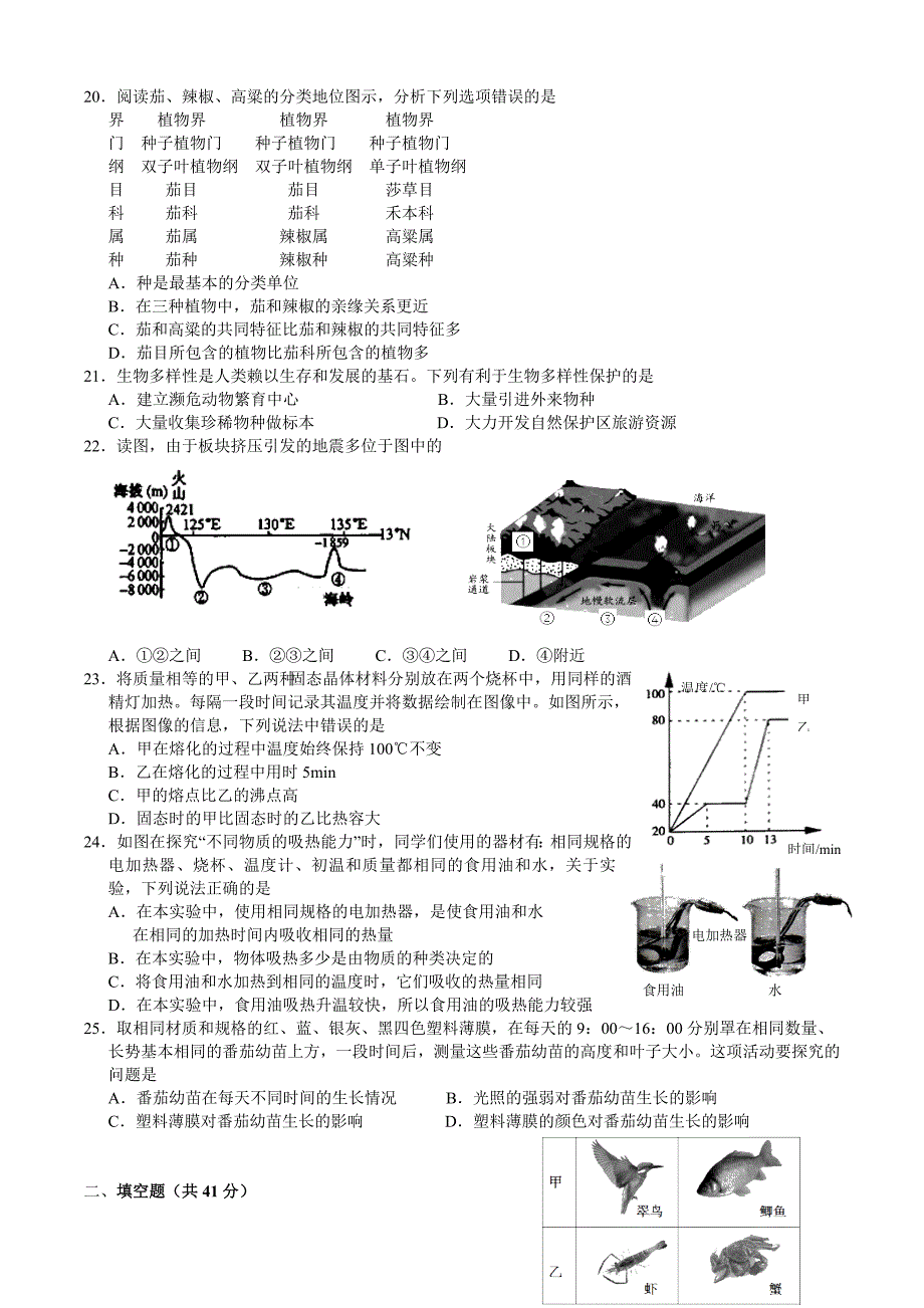 杭州市七年级上期末科学试卷_第3页