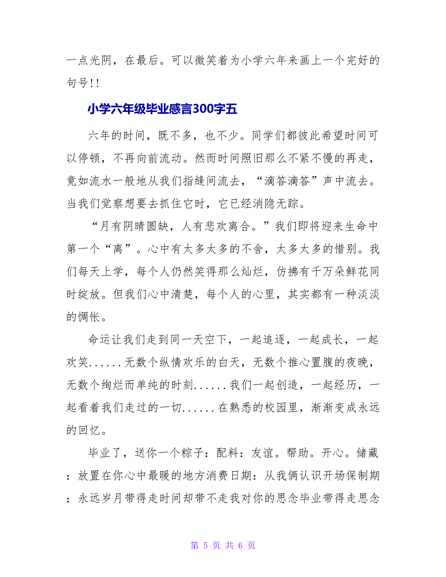 小学六年级毕业感言300字5篇.doc_第5页