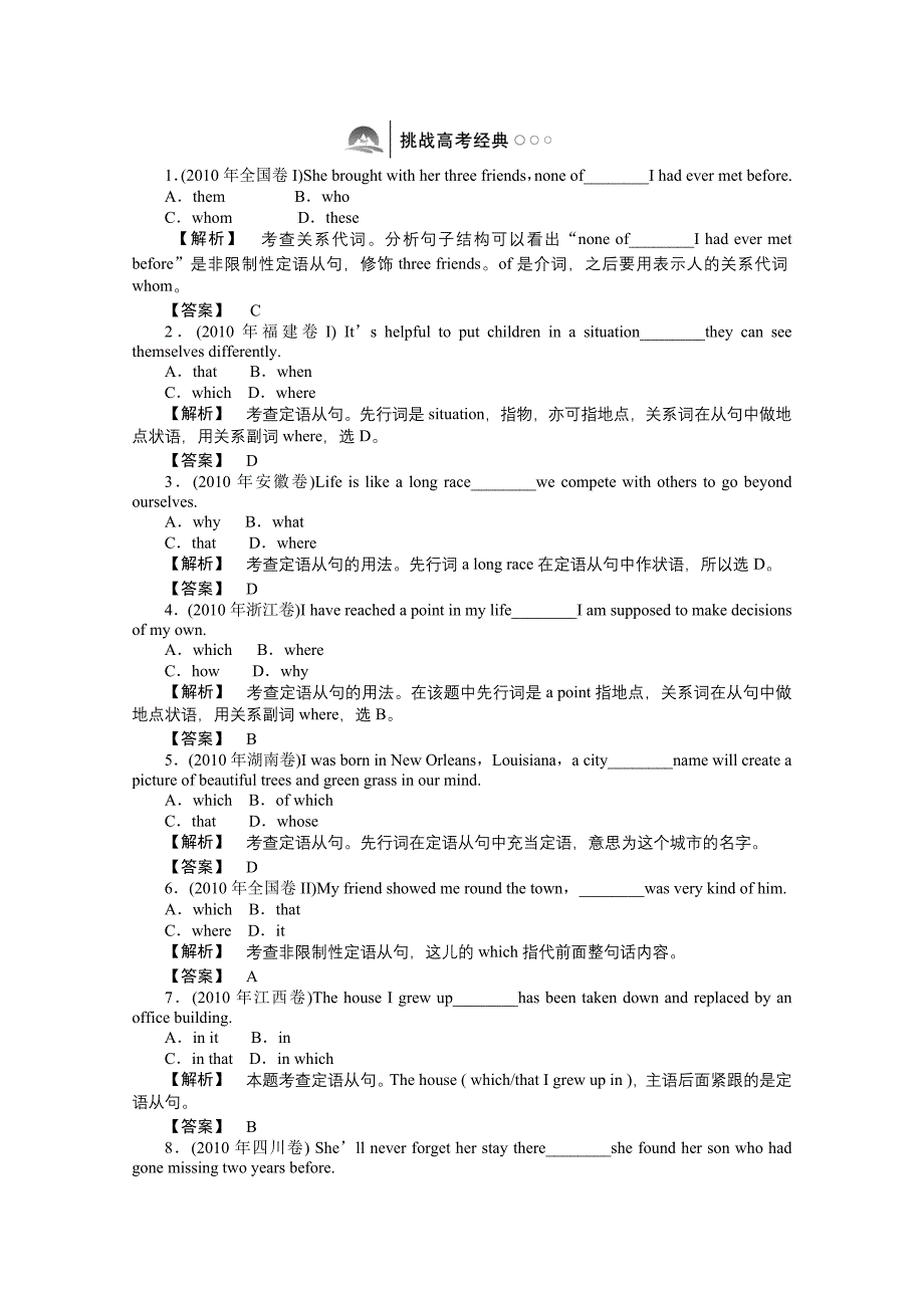 高考英语第一轮语法专项提升练习题_第1页