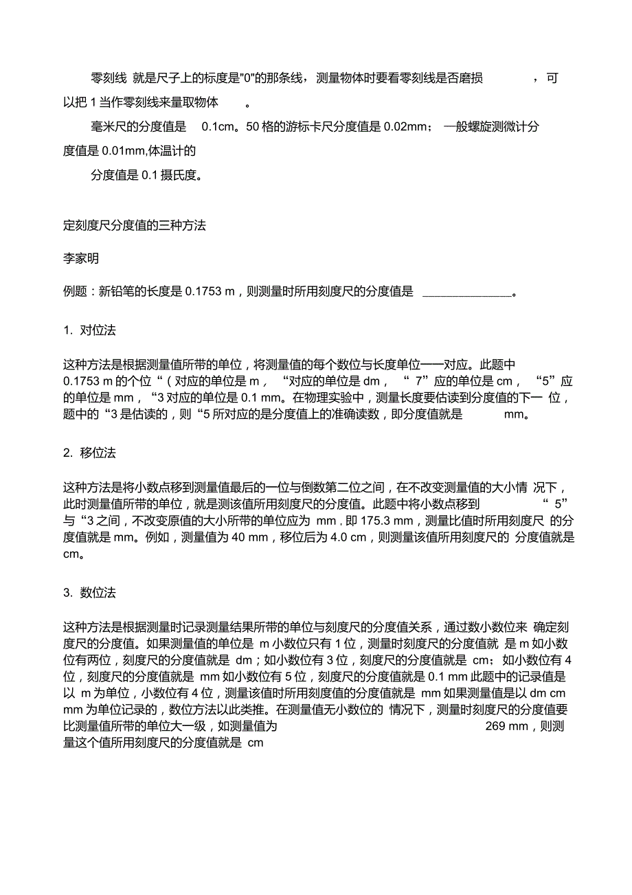 实际标尺分度值与检定标尺分度值_第2页