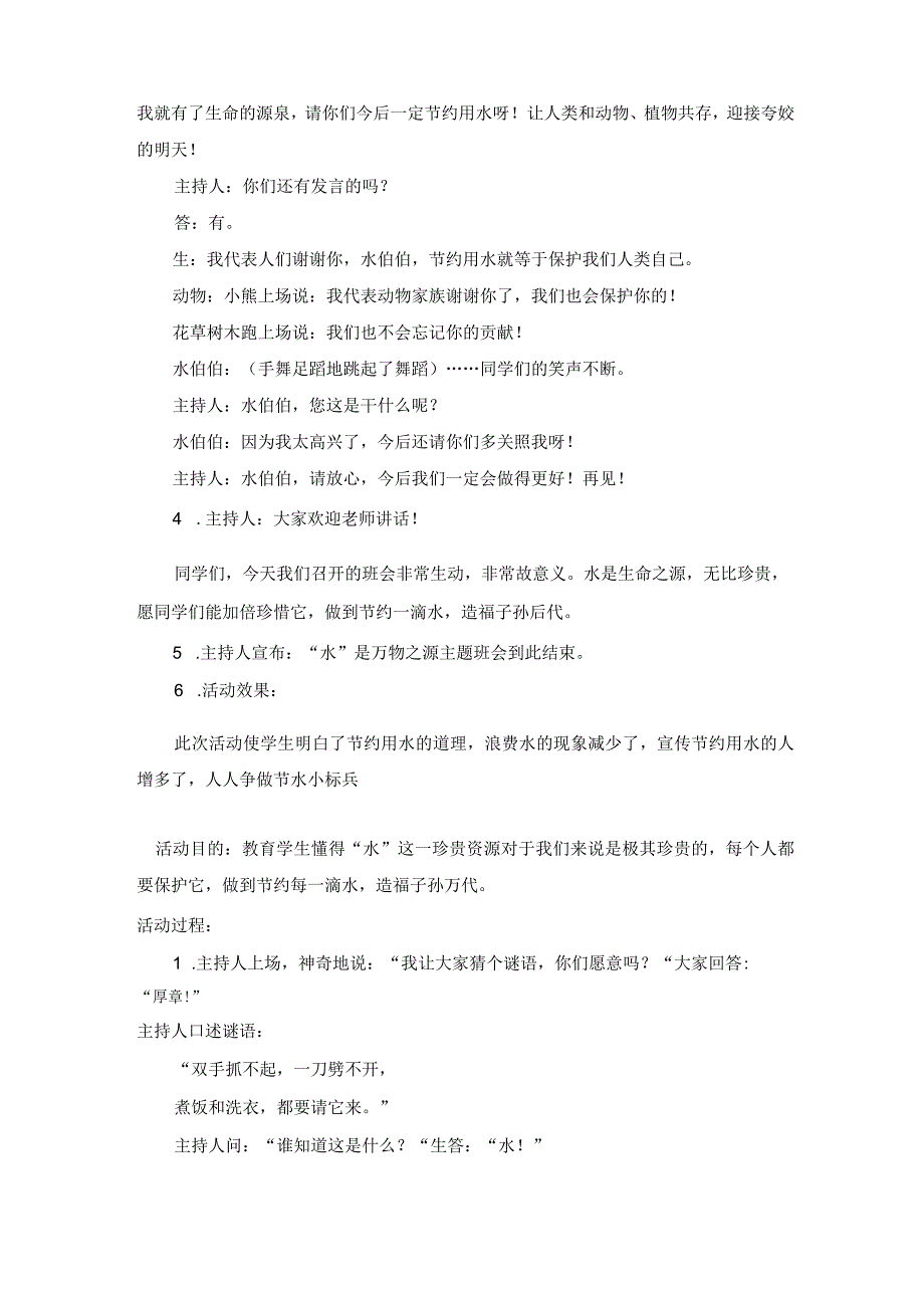 新湘艺版三上音乐《摆手舞》教案公开课教案课件教案课件_第5页