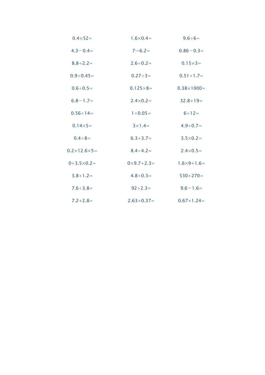 五年级数学期末考试_第5页