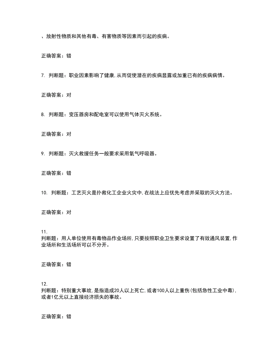 光气及光气化工艺作业安全生产考前冲刺密押卷含答案6_第2页