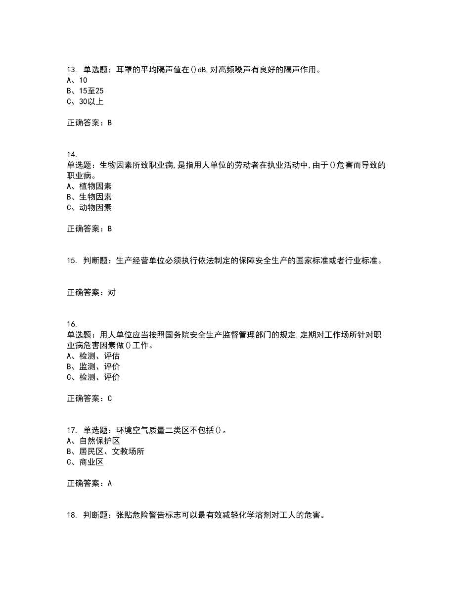 光气及光气化工艺作业安全生产考前冲刺密押卷含答案6_第3页