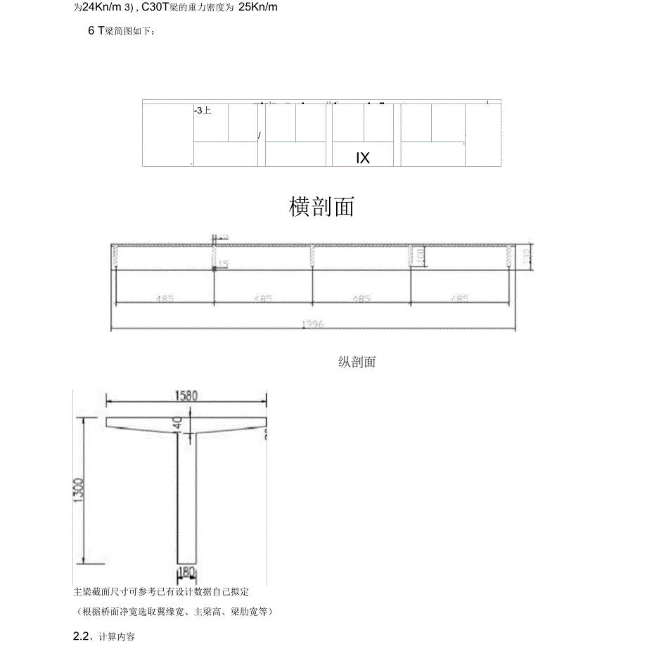 钢筋混凝土简支T梁桥设计计算课程设计任务书_第3页