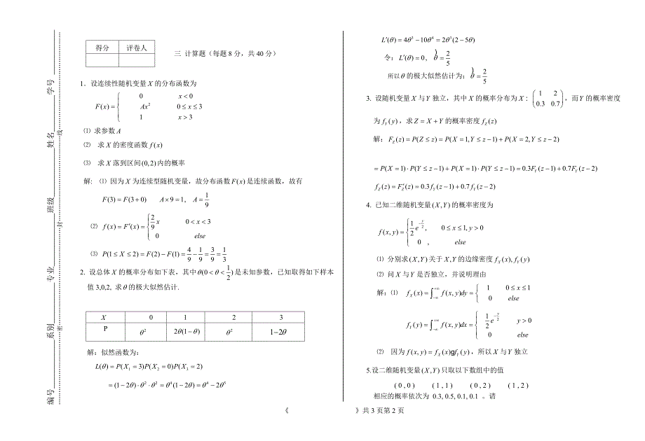 山西大学商务学院概率试题A11.doc_第2页