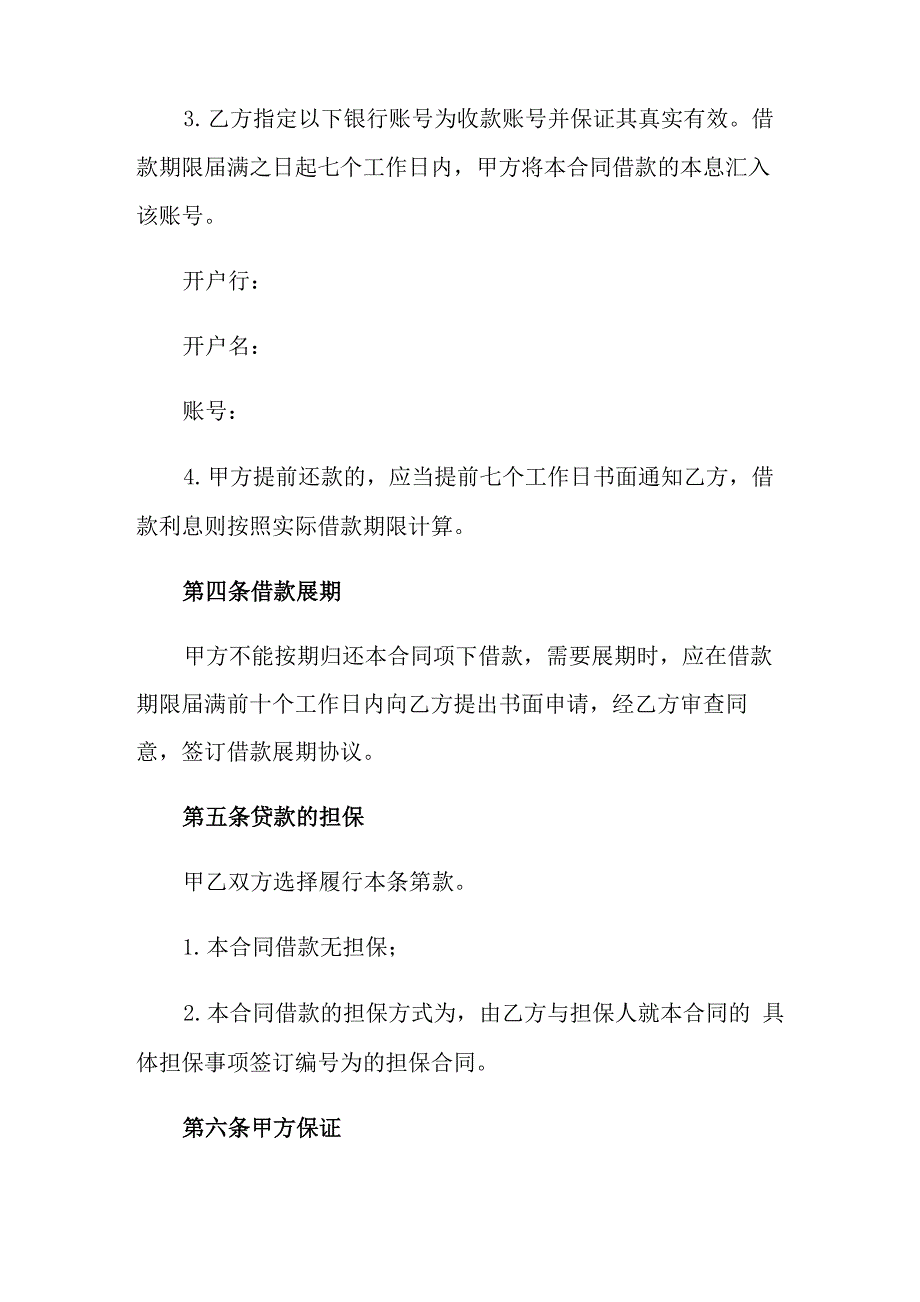 法人向公司借款合同6篇_第3页