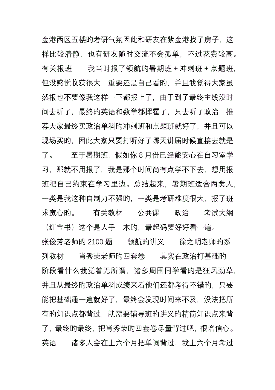 清华大学经济学考研科目是哪些有没有推荐书目_第2页