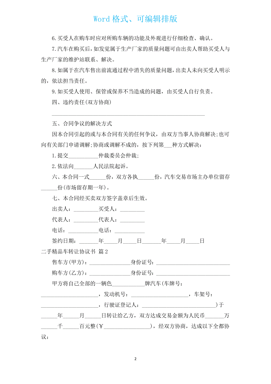 二手精品车转让协议书（汇编15篇）.docx_第2页