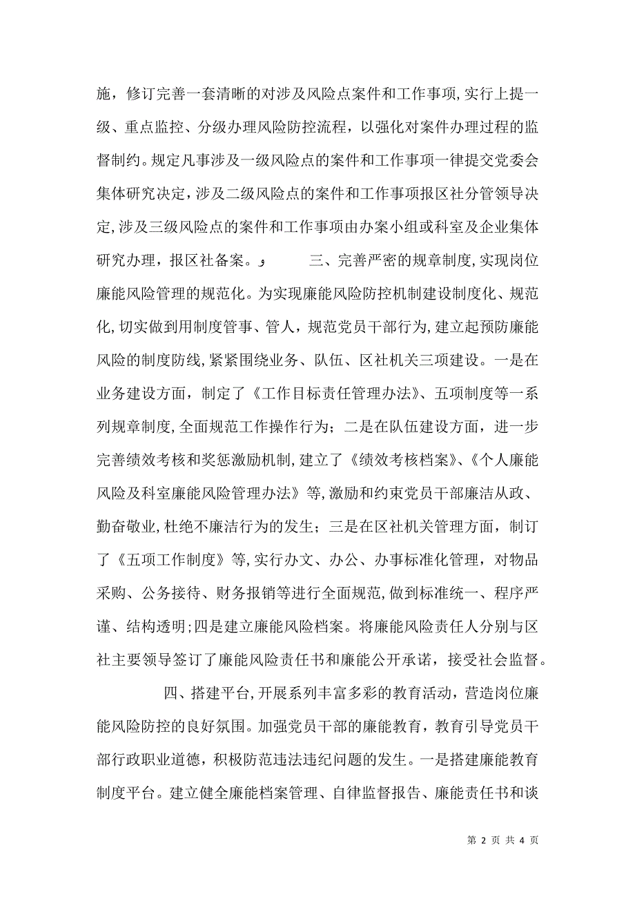 供销社廉能风险防控阶段_第2页