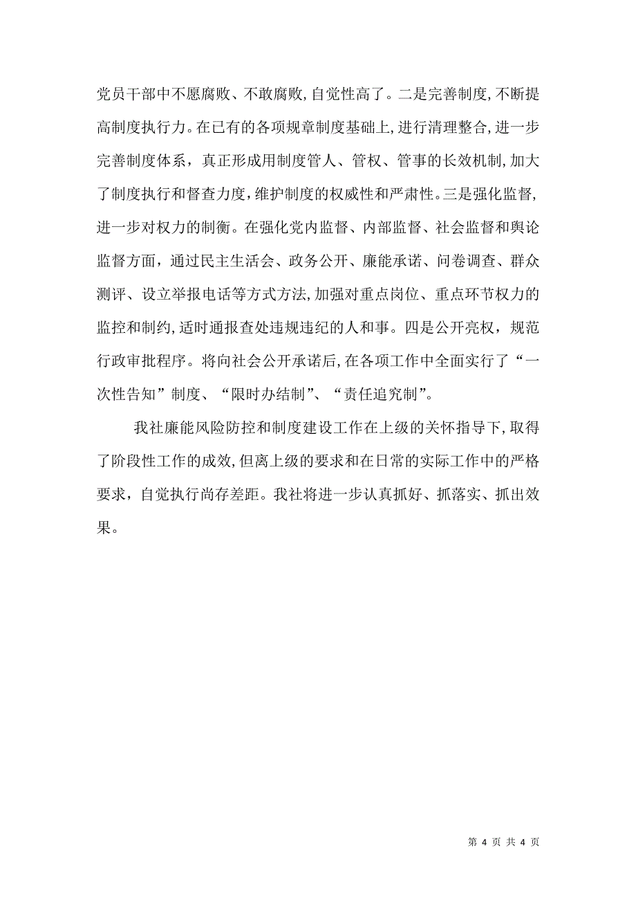 供销社廉能风险防控阶段_第4页