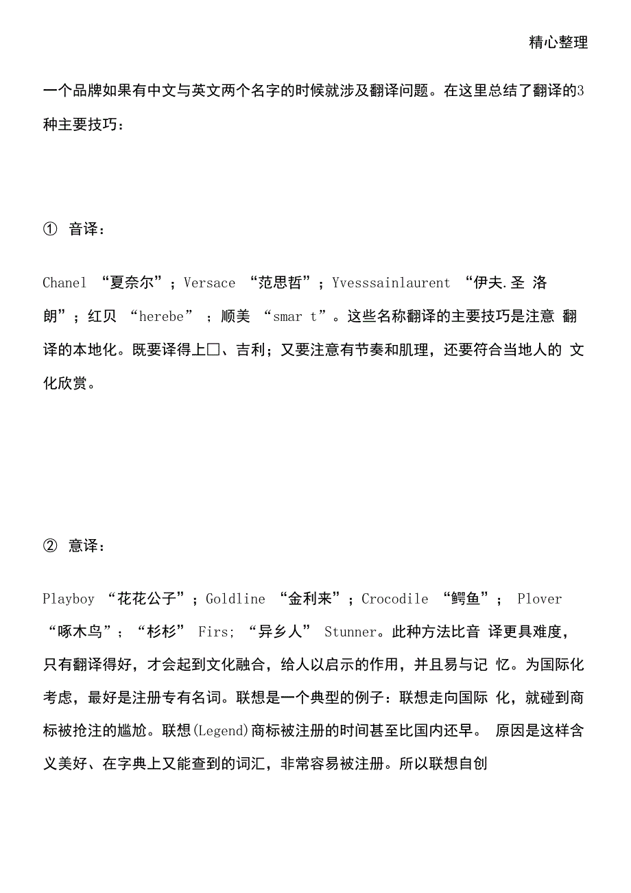品牌名称翻译_第1页