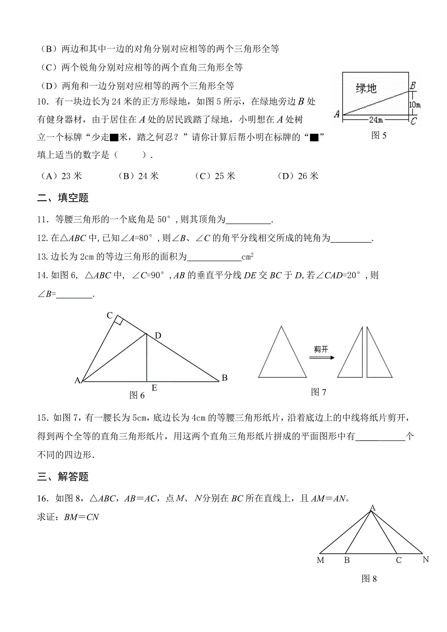 第八周单元过关试题.doc_第2页