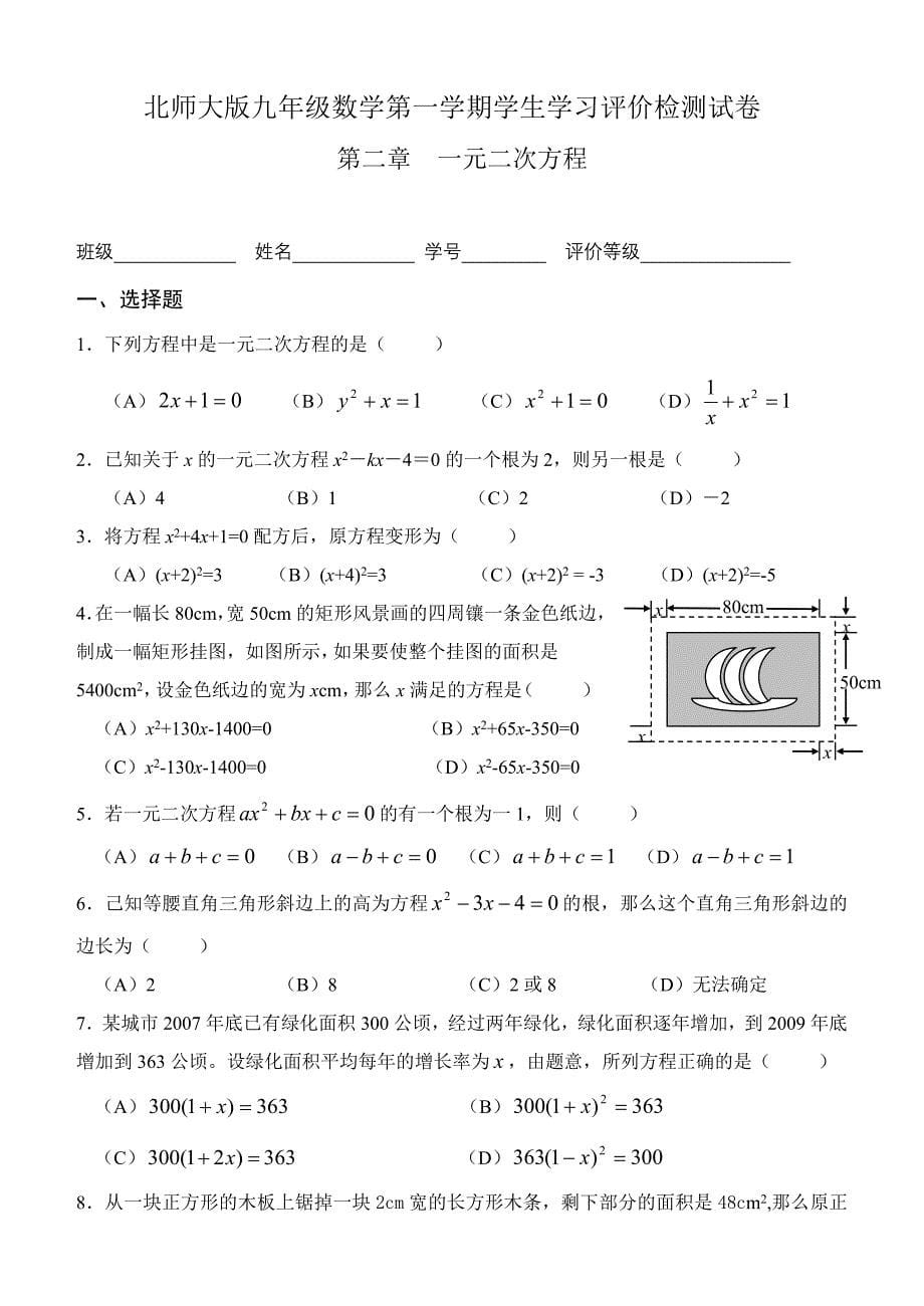 第八周单元过关试题.doc_第5页