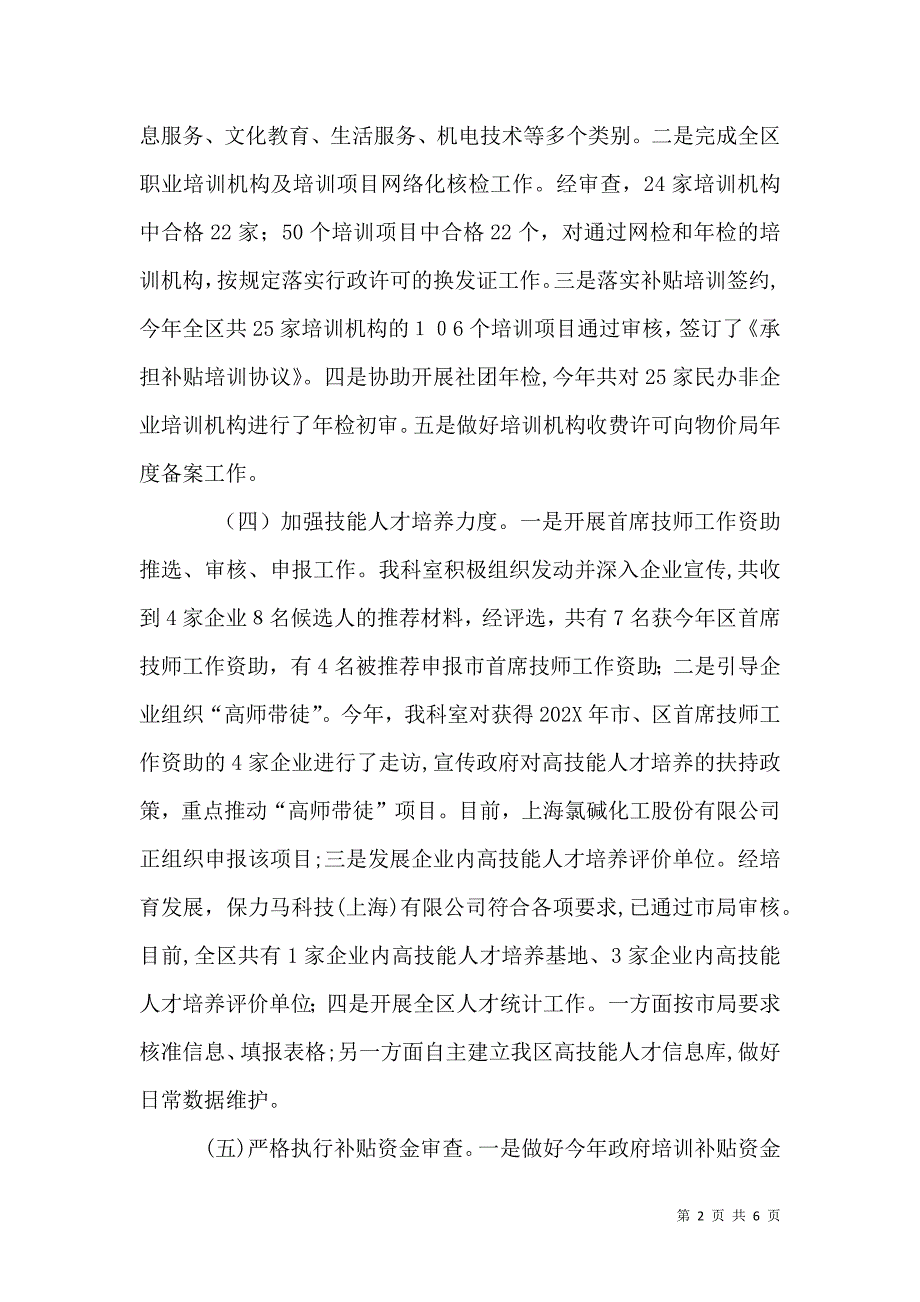 人社局职业能力建设科工作总结_第2页