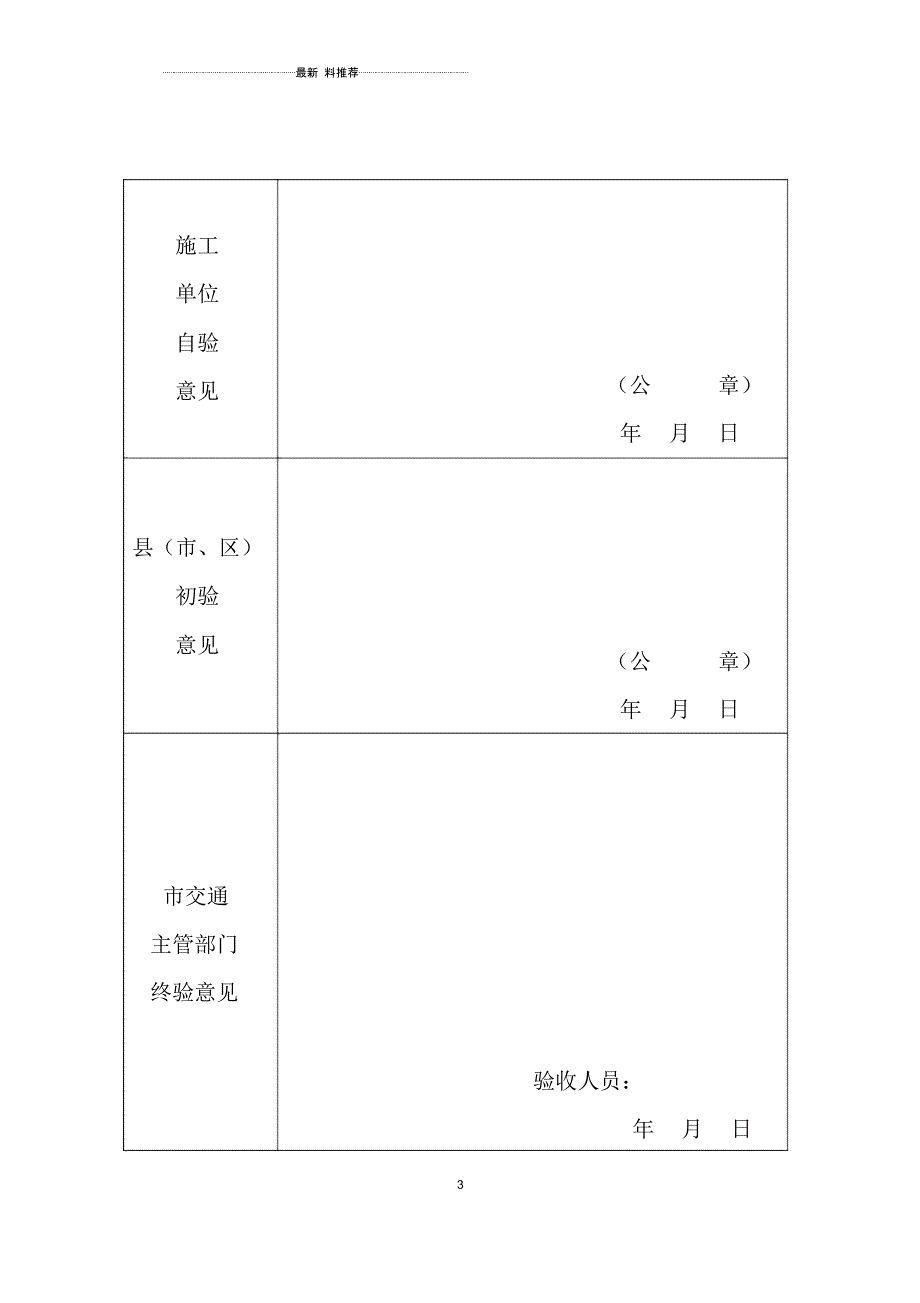 xx县（市、区）农村候车亭竣工验收报告_第3页