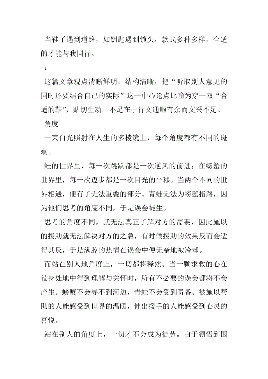 2023年螃蟹在树林里迷了路遇到青蛙作文_第4页