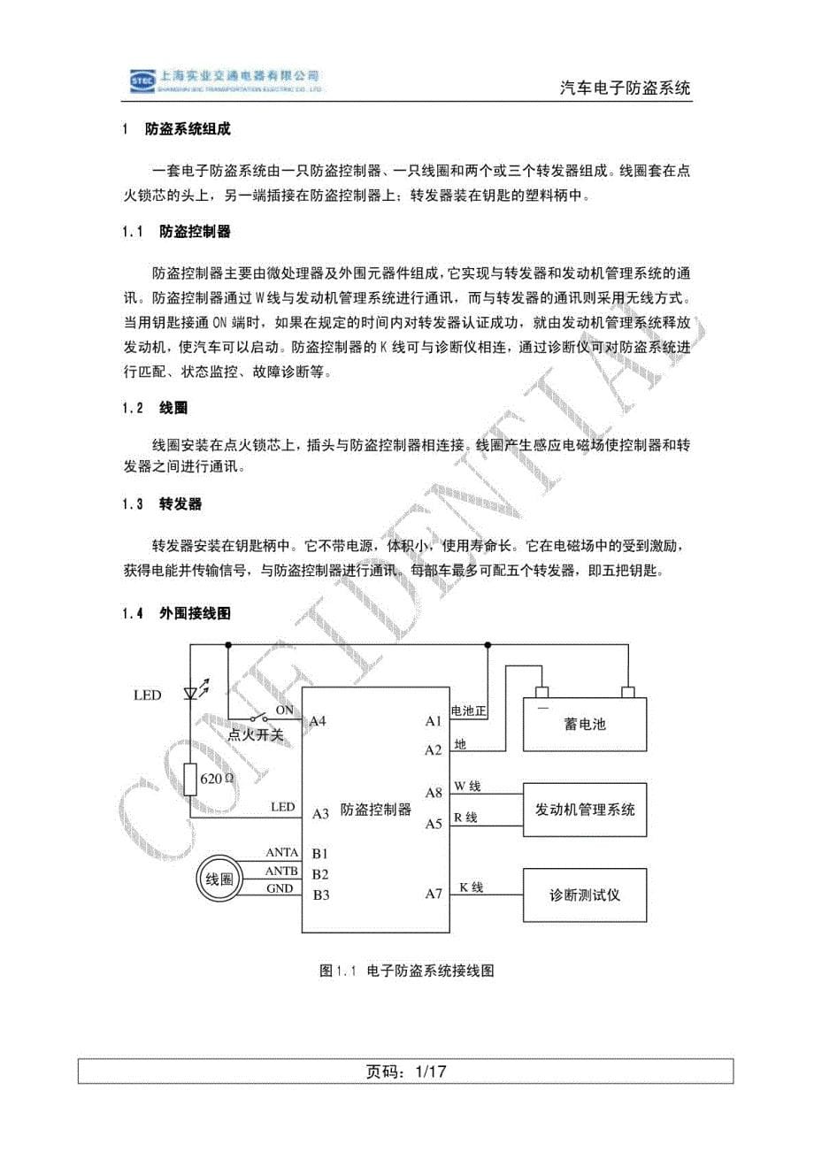 奇瑞防盗系统维护修理手册[精品]_第5页