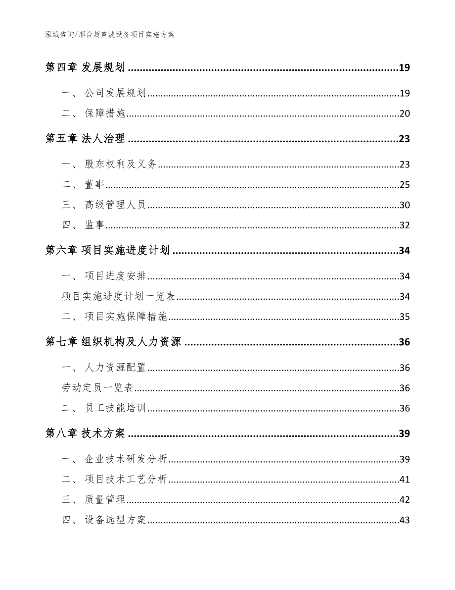 邢台超声波设备项目实施方案模板参考_第3页