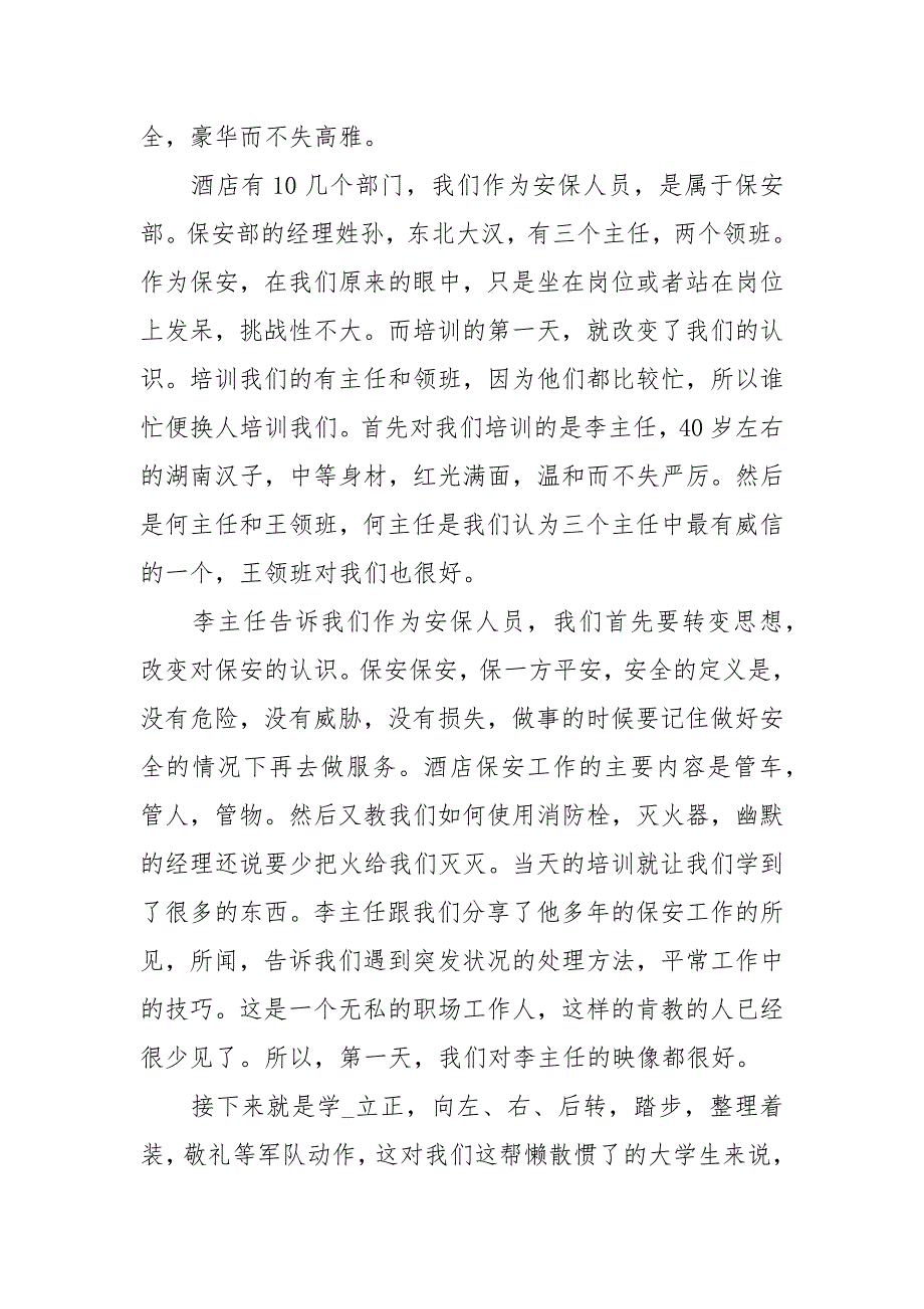 大学生酒店保安实习报告、酒店安保实习报告范文【两篇】_第3页