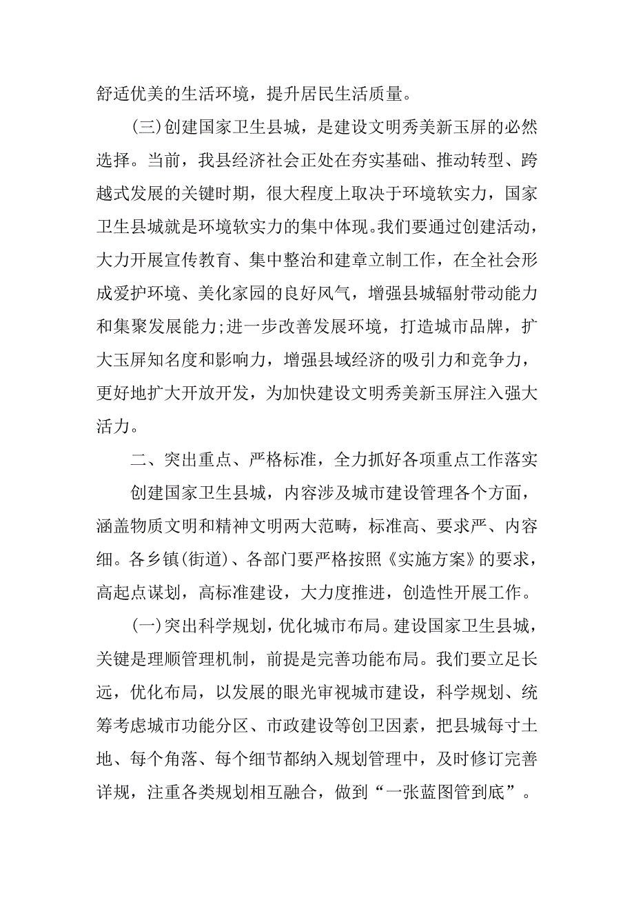 在创建全国卫生县城动员大会上的讲话_第3页