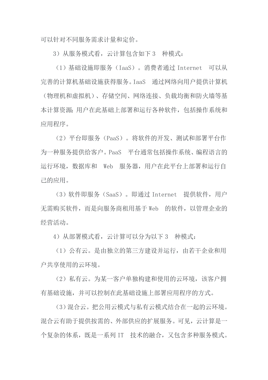 云计算安全总体框架与关键技术研究_第3页