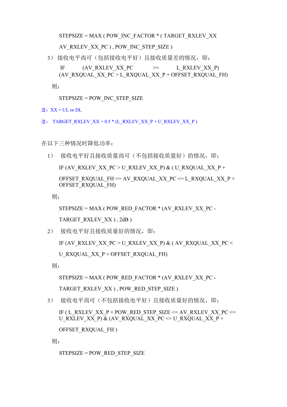 功率控制参数调整_第3页