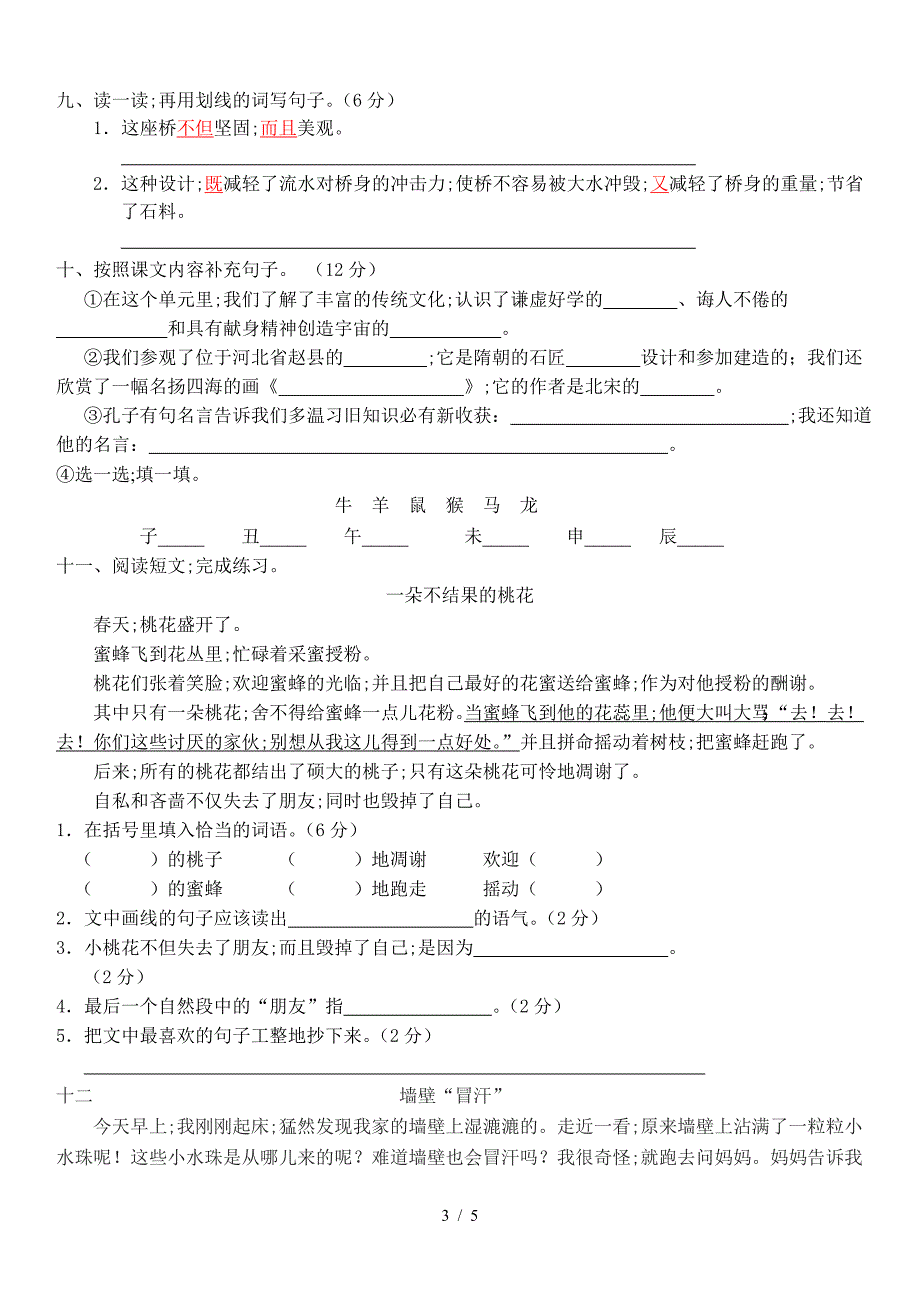 人教版三年级语文上册第五单元测试题(附参考答案).doc_第3页