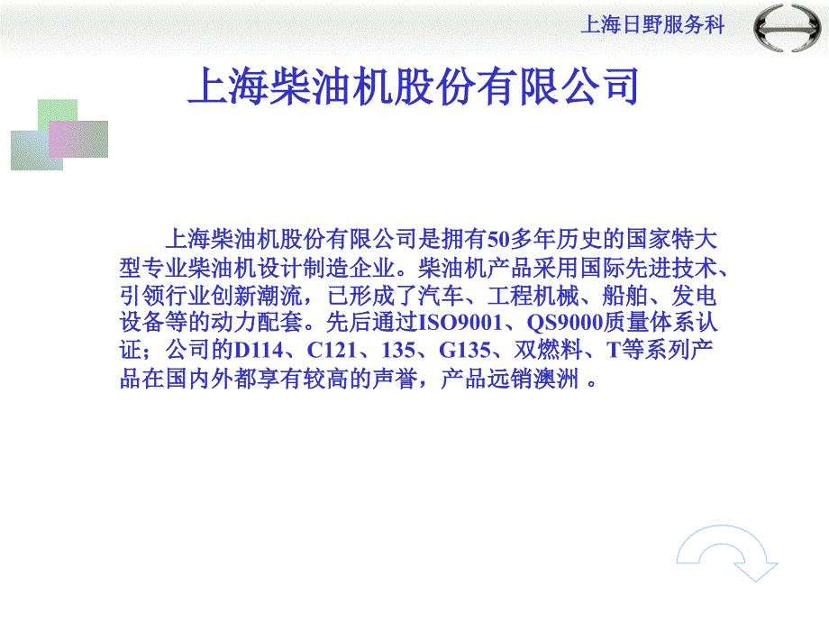 汽车维修资料：日野P11C发动机介绍_第2页