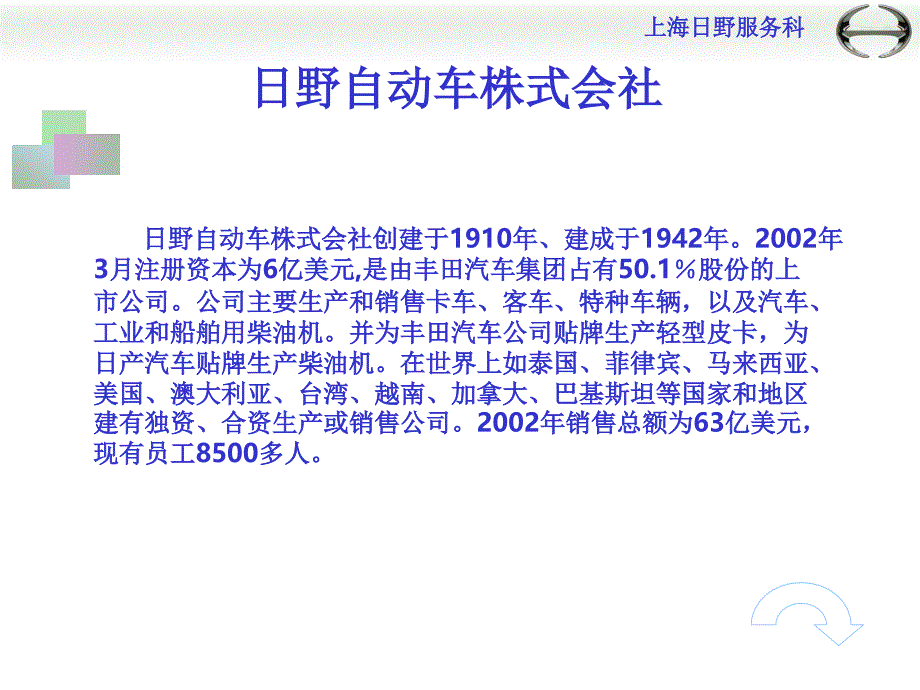 汽车维修资料：日野P11C发动机介绍_第3页