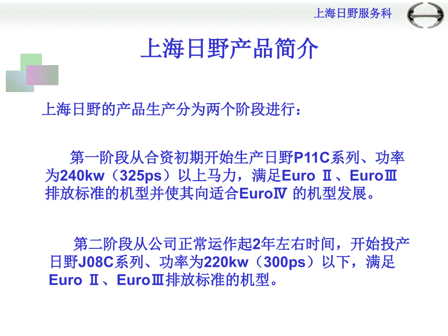 汽车维修资料：日野P11C发动机介绍_第4页