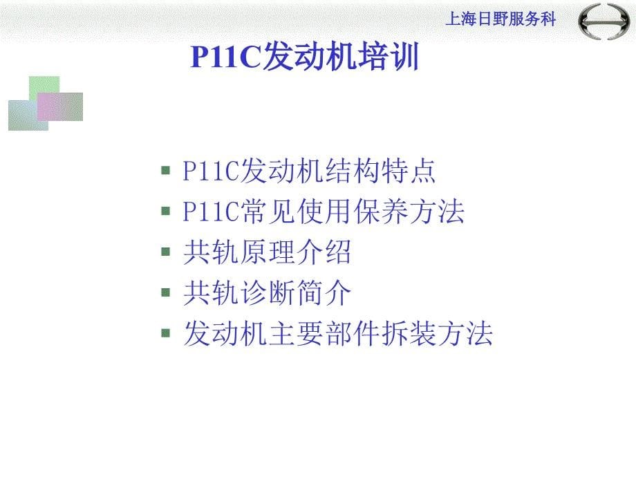 汽车维修资料：日野P11C发动机介绍_第5页