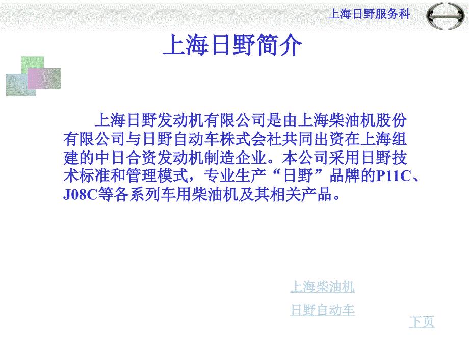 汽车维修资料：日野P11C发动机介绍