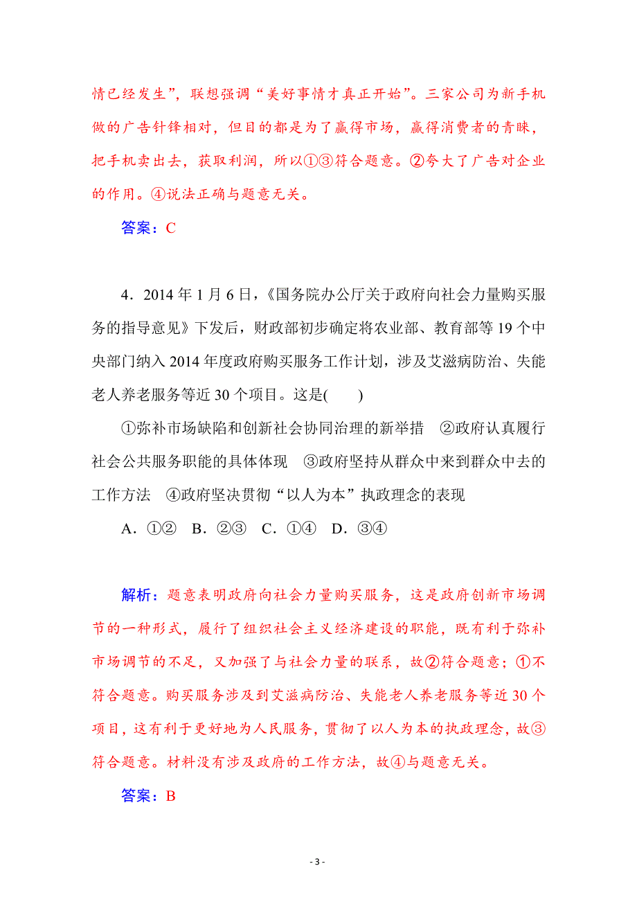 二轮复习综合模拟试卷(6--1) Word版含解析_第3页